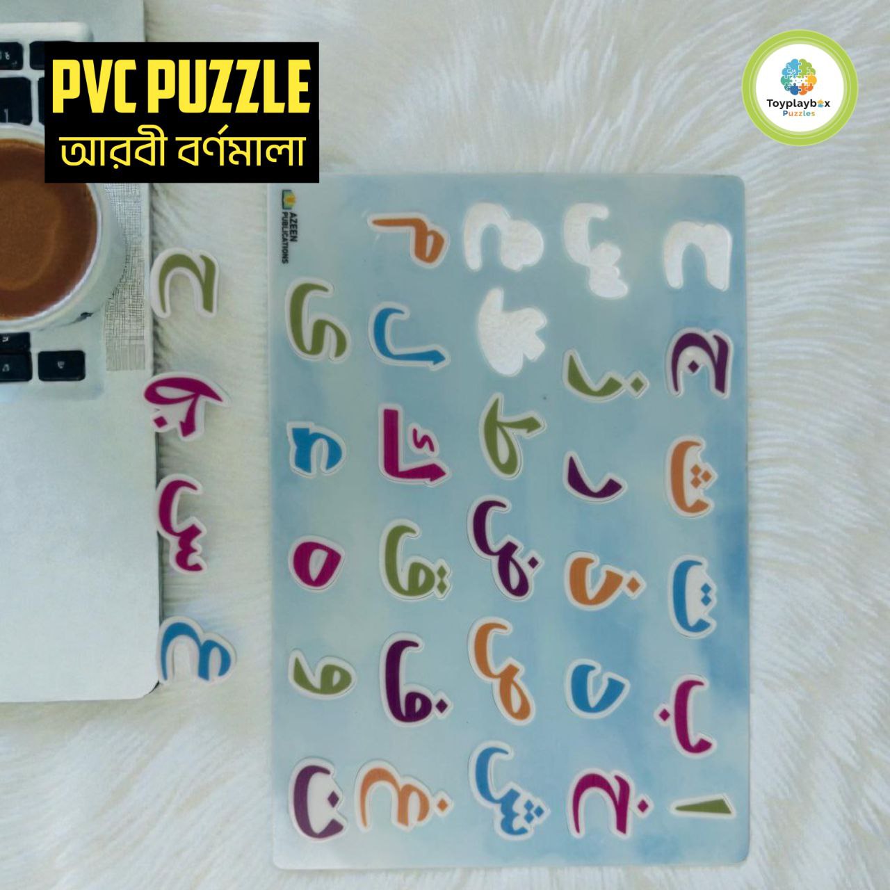 Colorful PVC Puzzle আরবি বর্ণমালা(Arabic Alphabet)